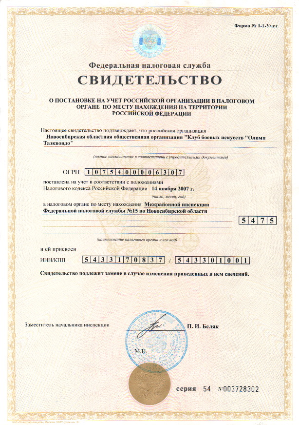 svidetelstvo-o-postanovke-na-uchet